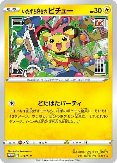 Mischievous Pichu - 214/S-P (214/S-P)