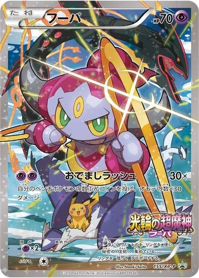 Hoopa - 155/XY-P (XY Promos) (155/XY-P) (PR)