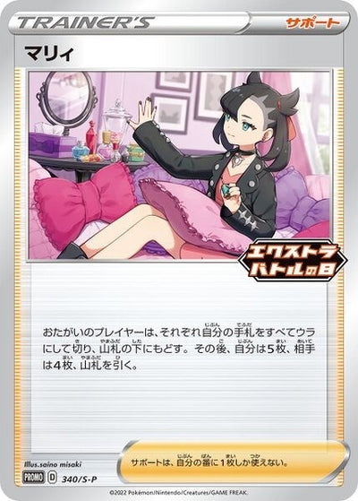 Marnie - 340/S-P (340/S-P)