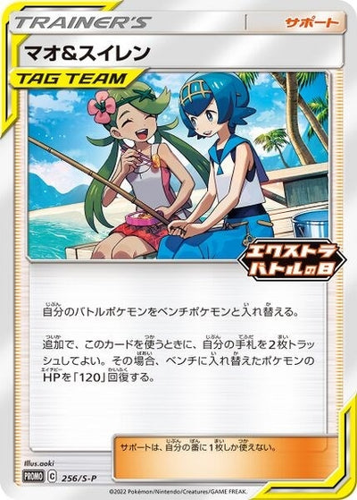 Mallow & Lana - 256/S-P (256/S-P)