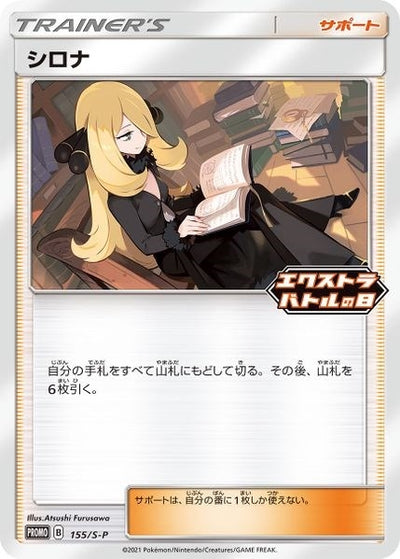 Cynthia - 155/S-P (155/S-P)