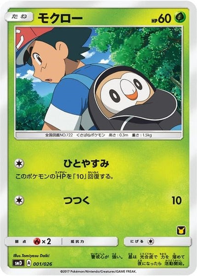 Rowlet (Ash vs Team Rocket Deck Kit) (001/026)