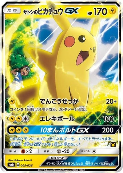 Ash's Pikachu-GX (Ash vs Team Rocket Deck Kit) (005/026)