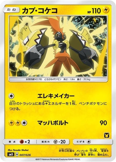 Tapu Koko (Ash vs Team Rocket Deck Kit) (007/026)
