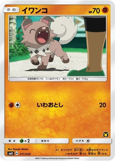Rockruff (Ash vs Team Rocket Deck Kit) (011/026)