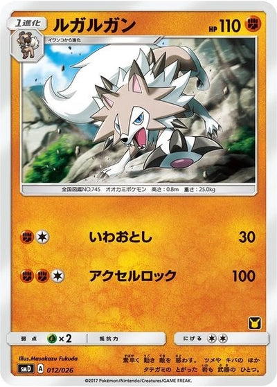 Lycanroc (Ash vs Team Rocket Deck Kit) (012/026)