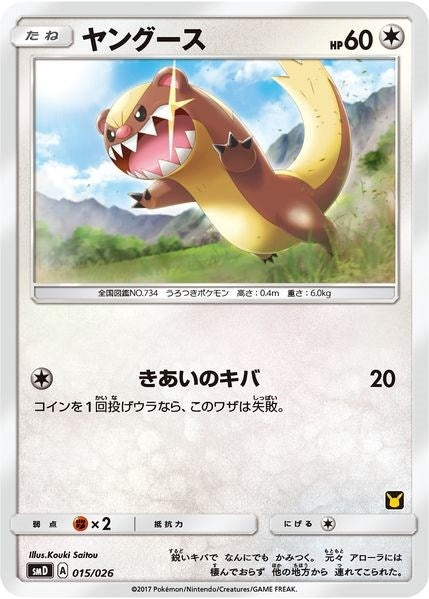 Image for Yungoos (Ash vs Team Rocket Deck Kit) (015/026) - Pokemon