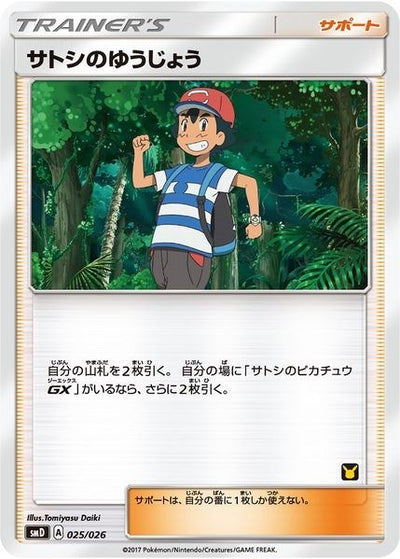 Ash's Friendship (Ash vs Team Rocket Deck Kit) (025/026)