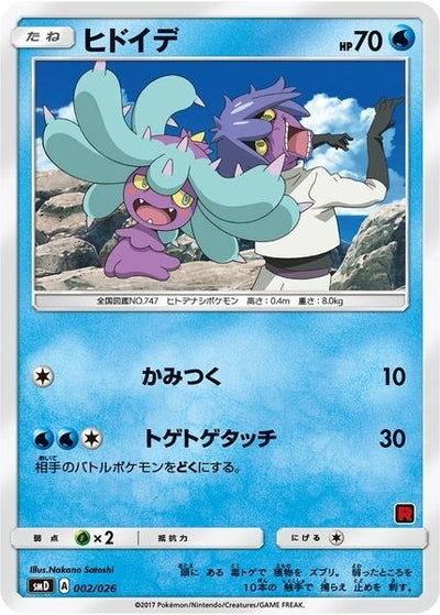 Mareanie (Ash vs Team Rocket Deck Kit) (002/026)