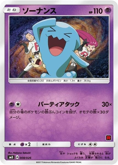 Wobbuffet (Ash vs Team Rocket Deck Kit) (008/026)