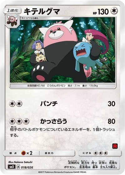 Bewear (Ash vs Team Rocket Deck Kit) (018/026)