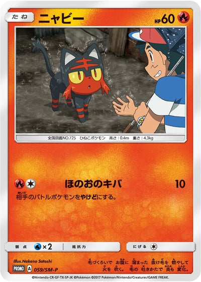 Litten - 059/SM-P (Ash vs Team Rocket Deck Kit) (059/SM-P)