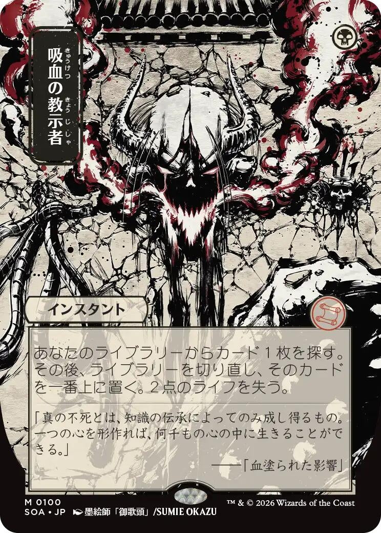 Vampiric Tutor (JP Alternate Art) (Secrets of Strixhaven: Mystical Archive) (100)
