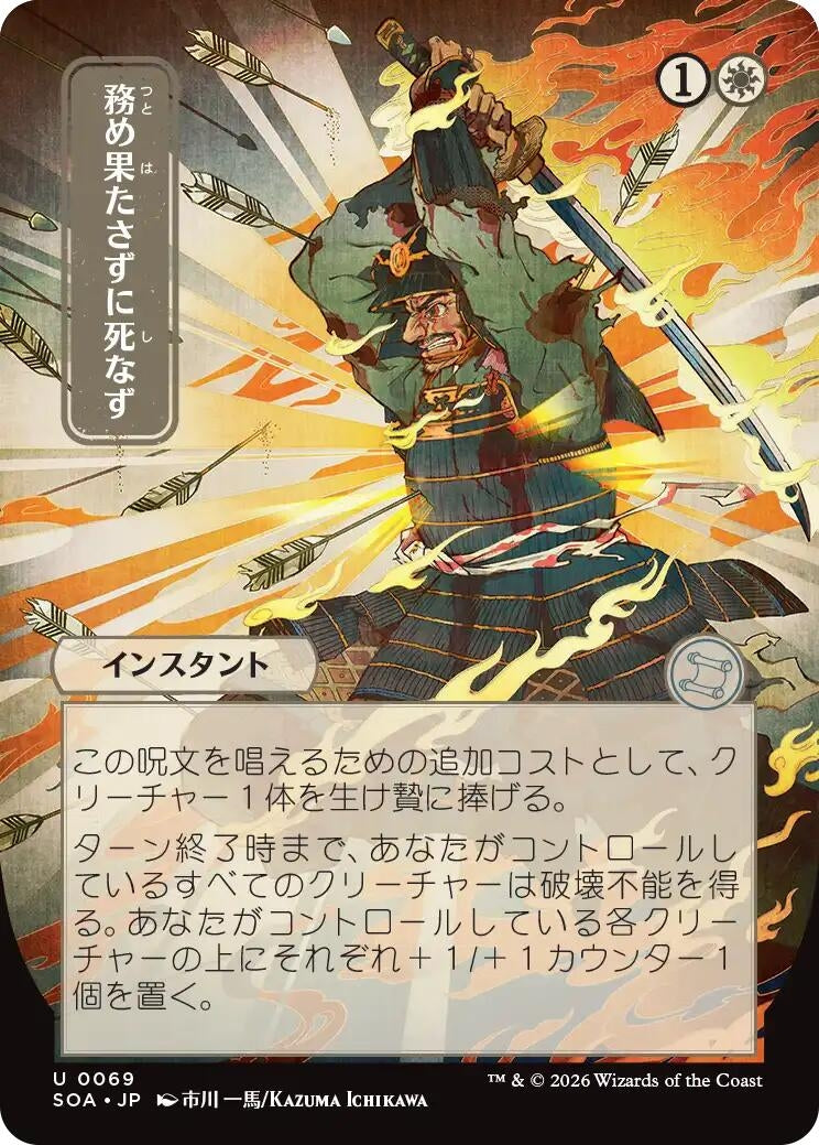 Image for Duty Beyond Death (JP Alternate Art) (Secrets of Strixhaven: Mystical Archive) (69) - Magic: The Gathering