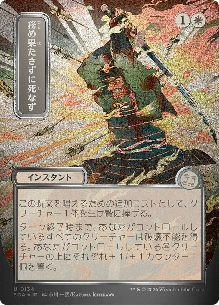 Image for Duty Beyond Death (JP Alternate Art) (Silver Scroll Foil) (Secrets of Strixhaven: Mystical Archive) (134) - Magic: The Gathering