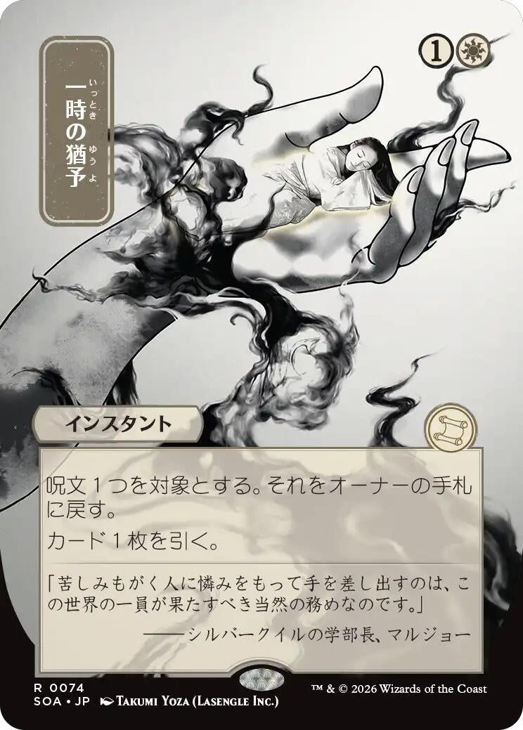 Reprieve (JP Alternate Art) (Secrets of Strixhaven: Mystical Archive) (74)