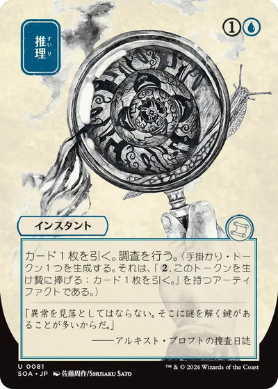 Deduce (JP Alternate Art) (Secrets of Strixhaven: Mystical Archive) (81)