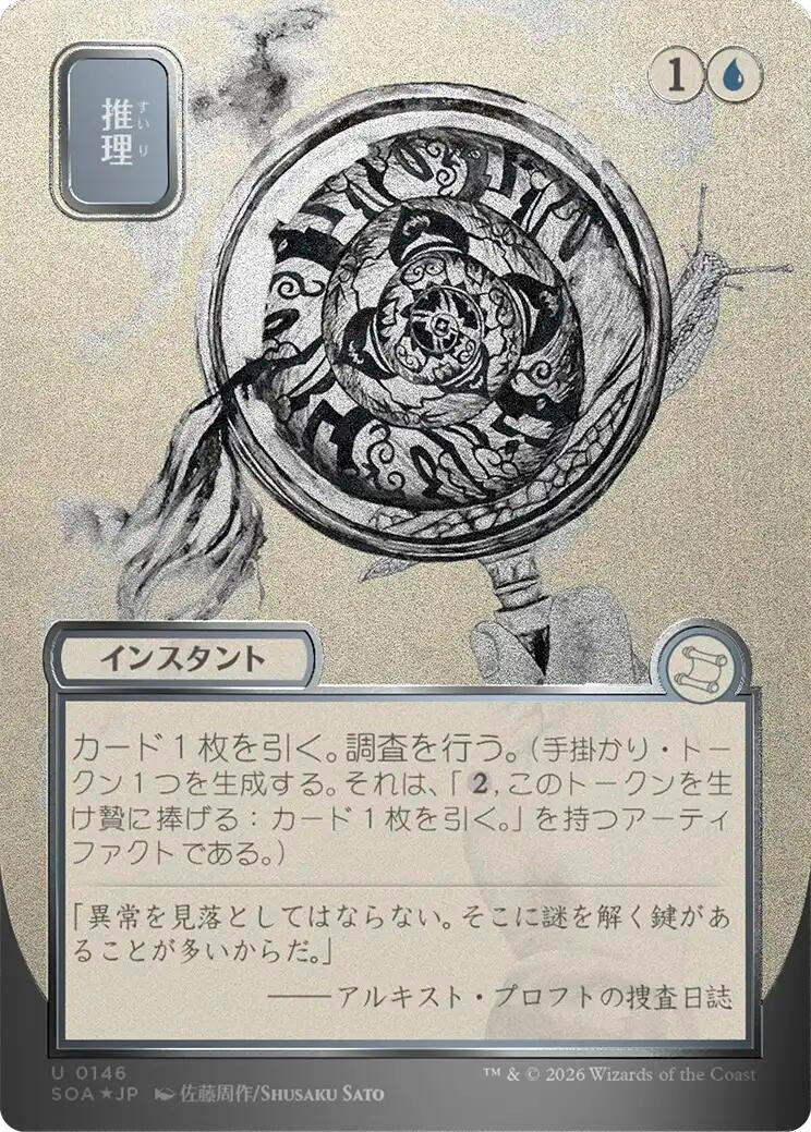 Deduce (JP Alternate Art) (Silver Scroll Foil) (Secrets of Strixhaven: Mystical Archive) (146)