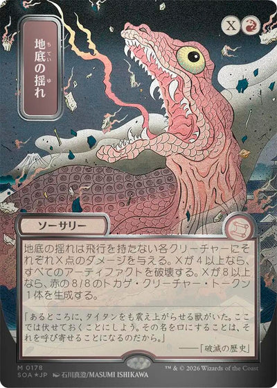 Subterranean Tremors (JP Alternate Art) (Silver Scroll Foil) (Secrets of Strixhaven: Mystical Archive) (178)