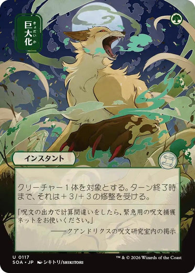 Giant Growth (JP Alternate Art) (Secrets of Strixhaven: Mystical Archive) (117)