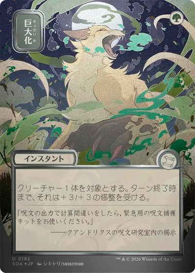 Giant Growth (JP Alternate Art) (Silver Scroll Foil) (Secrets of Strixhaven: Mystical Archive) (182)