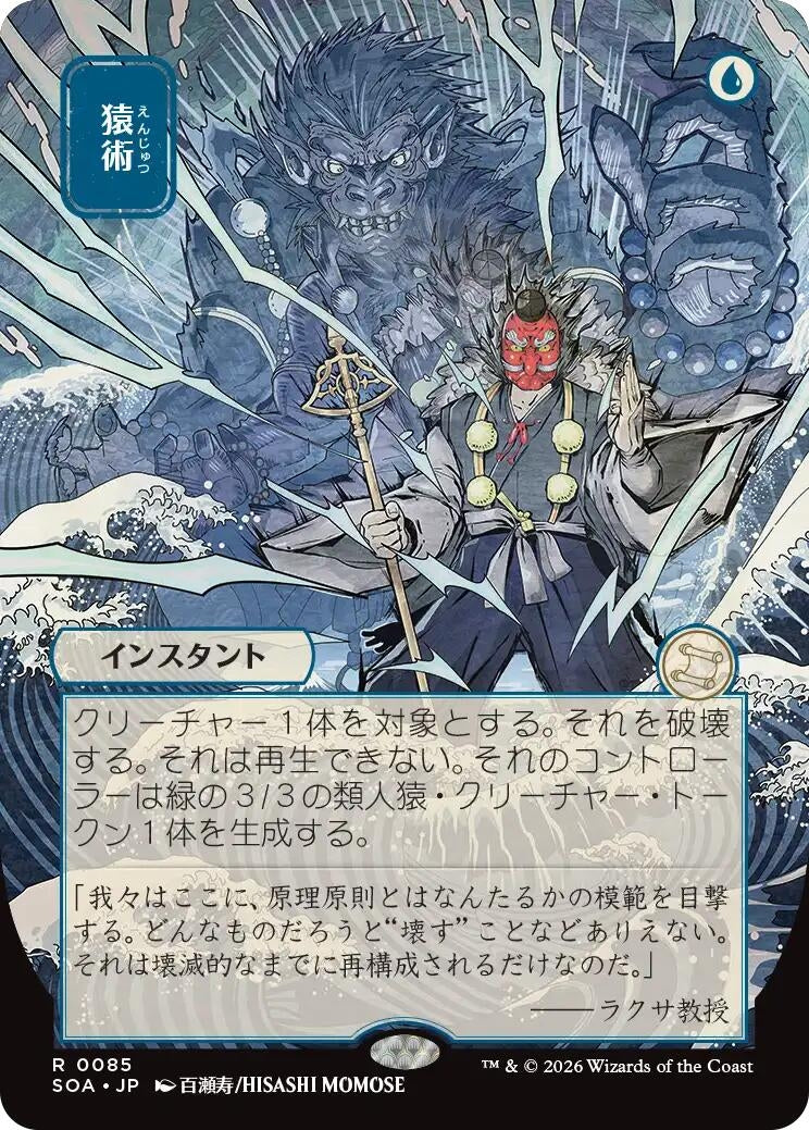 Image for Pongify (JP Alternate Art) (Secrets of Strixhaven: Mystical Archive) (85) - Magic: The Gathering