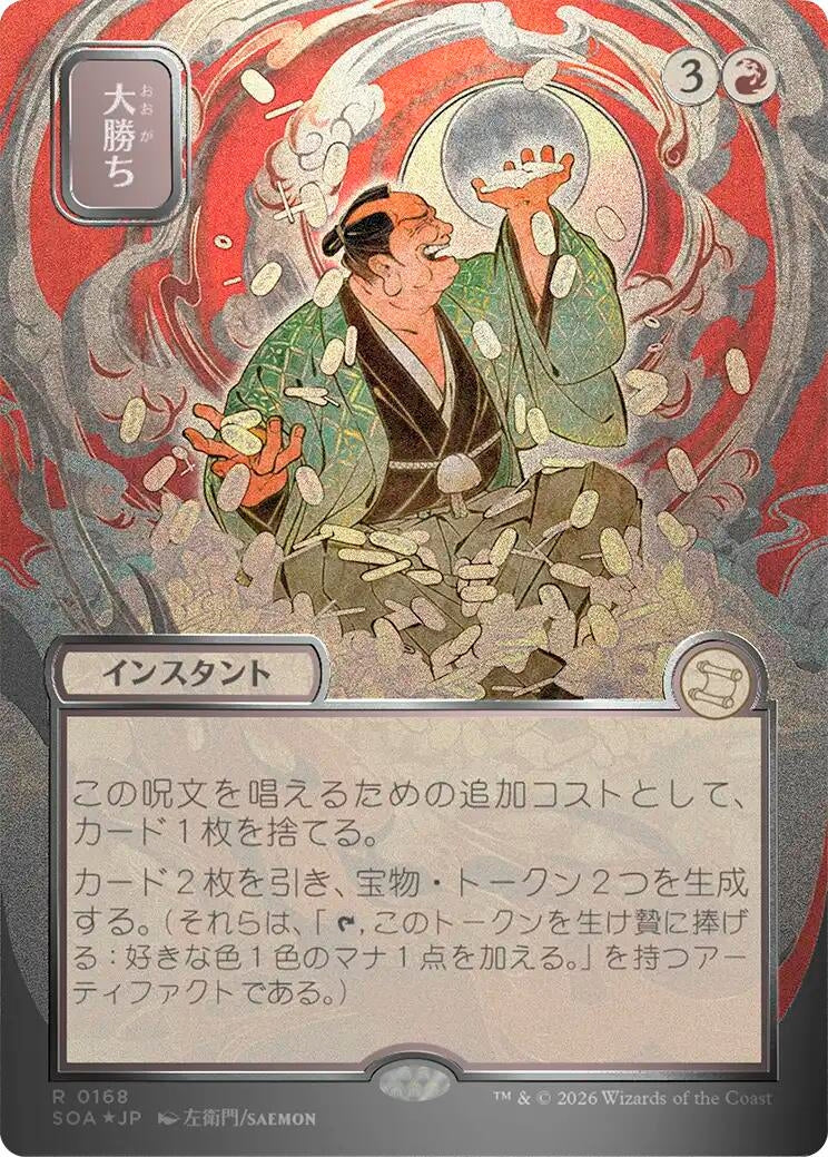 Image for Big Score (JP Alternate Art) (Silver Scroll Foil) (Secrets of Strixhaven: Mystical Archive) (168) - Magic: The Gathering