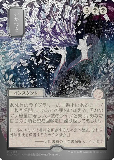 Ad Nauseam (JP Alternate Art) (Silver Scroll Foil) (Secrets of Strixhaven: Mystical Archive) (155)