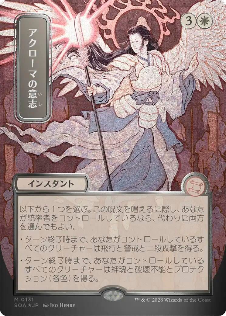 Image for Akroma's Will (JP Alternate Art) (Silver Scroll Foil) (Secrets of Strixhaven: Mystical Archive) (131) - Magic: The Gathering