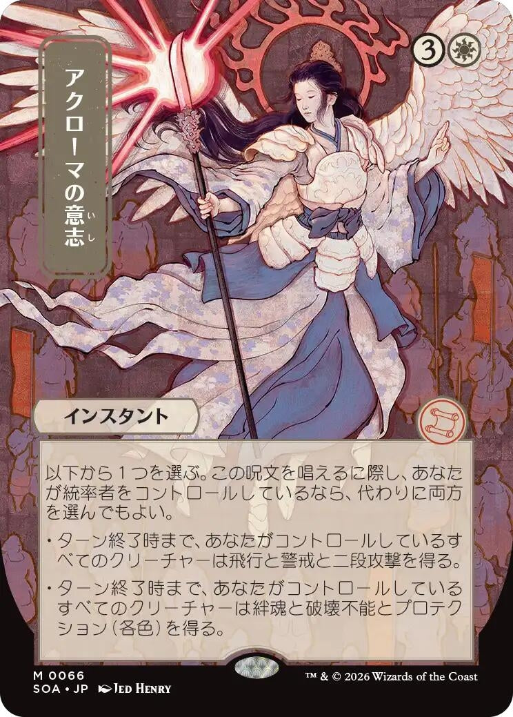 Image for Akroma's Will (JP Alternate Art) (Secrets of Strixhaven: Mystical Archive) (66) - Magic: The Gathering