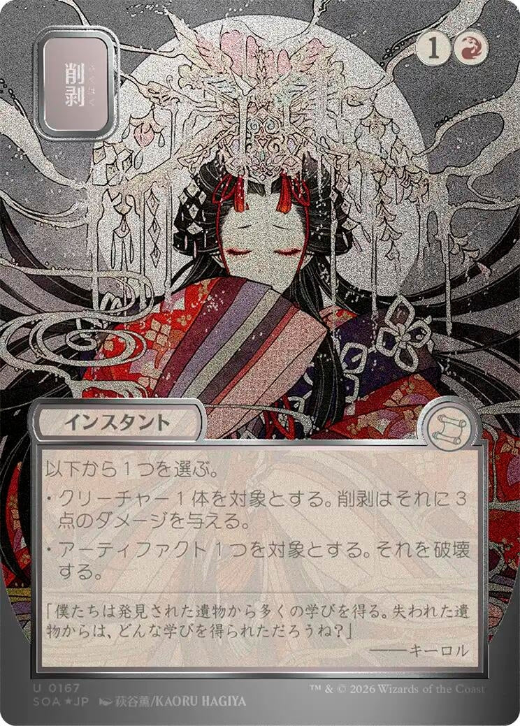 Image for Abrade (JP Alternate Art) (Silver Scroll Foil) (Secrets of Strixhaven: Mystical Archive) (167) - Magic: The Gathering