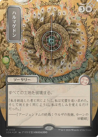 Armageddon (JP Alternate Art) (Silver Scroll Foil) (Secrets of Strixhaven: Mystical Archive) (133)