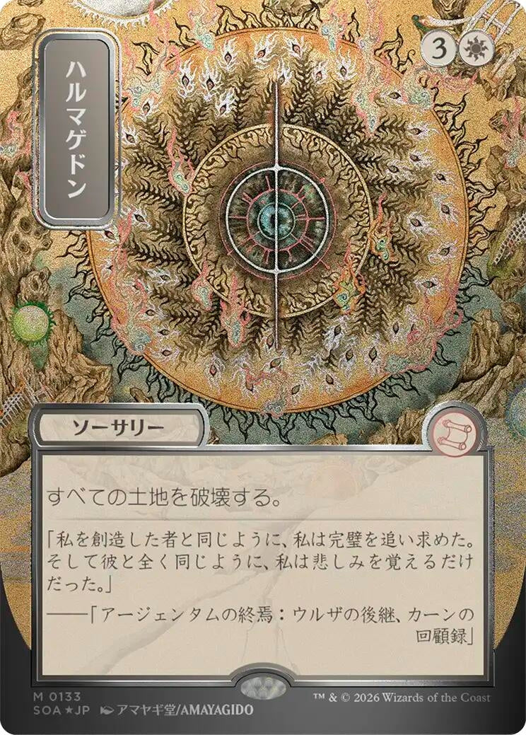 Image for Armageddon (JP Alternate Art) (Silver Scroll Foil) (Secrets of Strixhaven: Mystical Archive) (133) - Magic: The Gathering