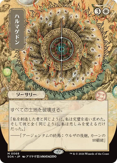 Armageddon (JP Alternate Art) (Secrets of Strixhaven: Mystical Archive) (68)