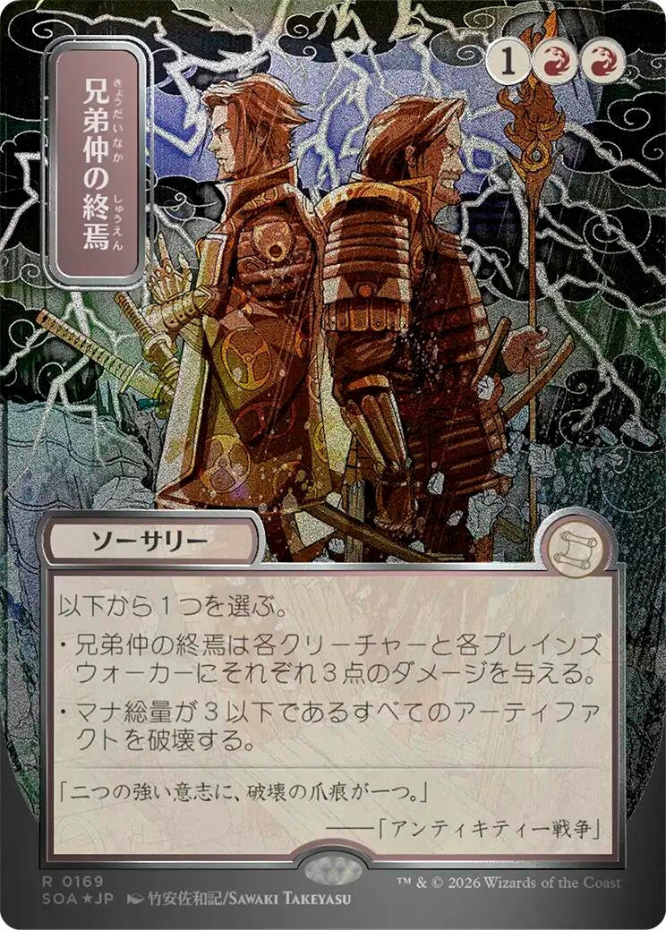 Image for Brotherhood's End (JP Alternate Art) (Silver Scroll Foil) (Secrets of Strixhaven: Mystical Archive) (169) - Magic: The Gathering