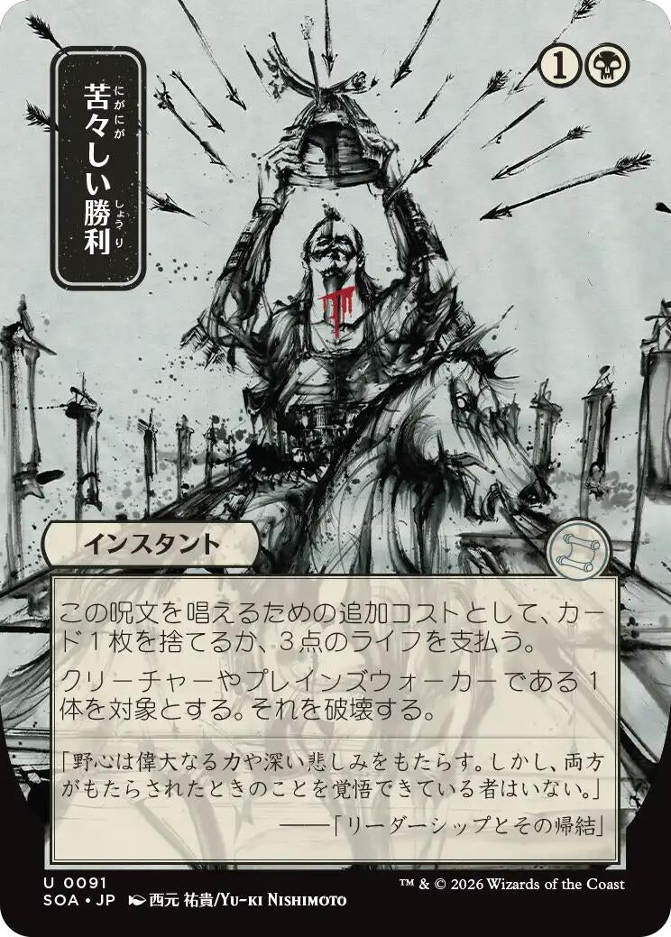 Image for Bitter Triumph (JP Alternate Art) (Secrets of Strixhaven: Mystical Archive) (91) - Magic: The Gathering