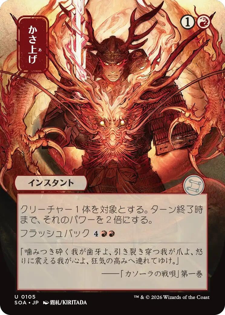 Image for Bulk Up (JP Alternate Art) (Secrets of Strixhaven: Mystical Archive) (105) - Magic: The Gathering