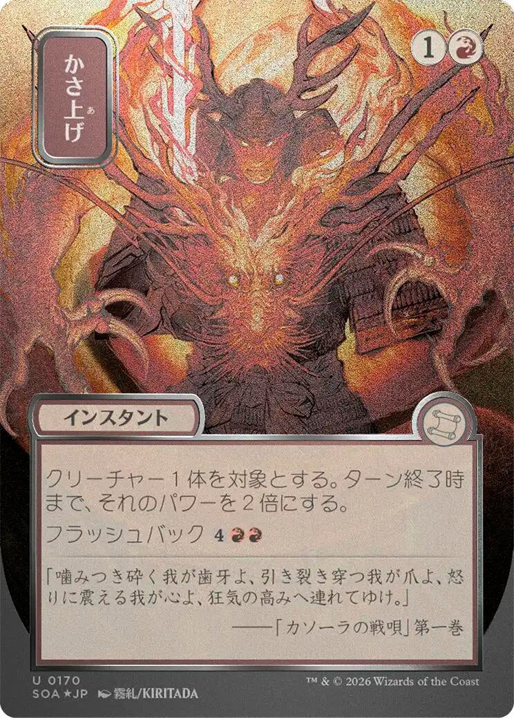 Image for Bulk Up (JP Alternate Art) (Silver Scroll Foil) (Secrets of Strixhaven: Mystical Archive) (170) - Magic: The Gathering