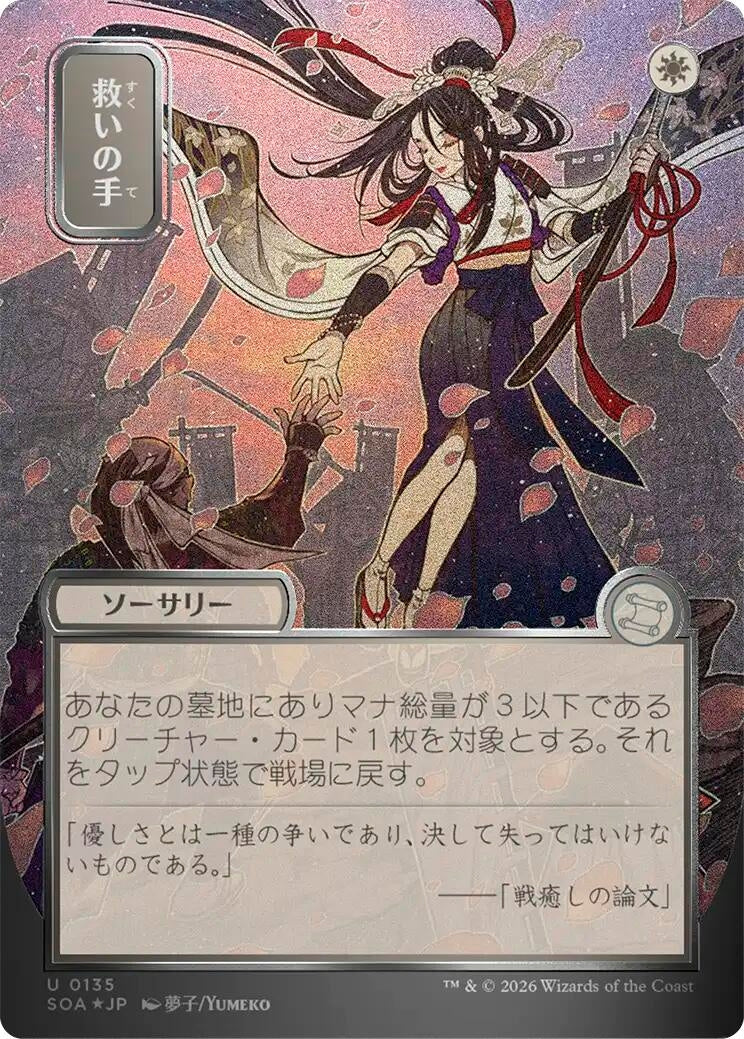 Image for Helping Hand (JP Alternate Art) (Silver Scroll Foil) (Secrets of Strixhaven: Mystical Archive) (135) - Magic: The Gathering
