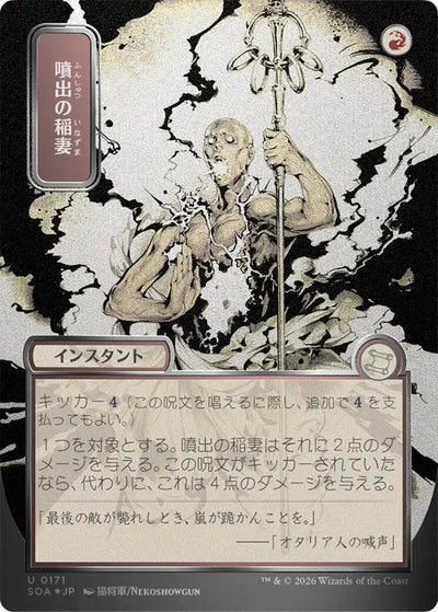 Burst Lightning (JP Alternate Art) (Silver Scroll Foil) (Secrets of Strixhaven: Mystical Archive) (171)