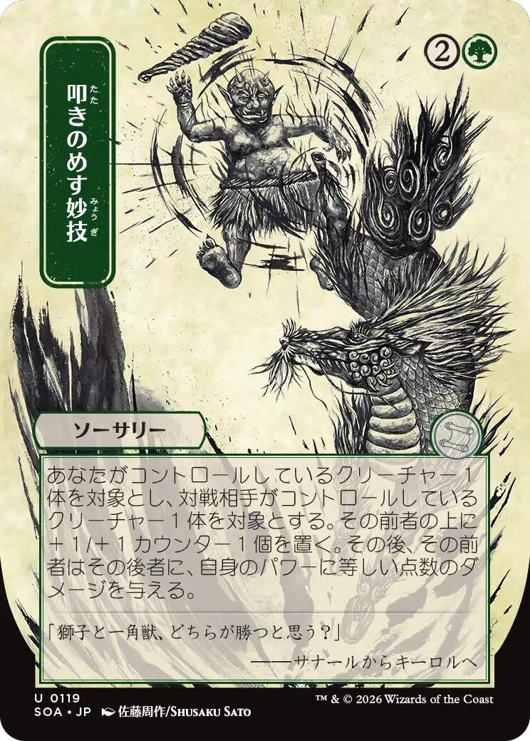 Image for Knockout Maneuver (JP Alternate Art) (Secrets of Strixhaven: Mystical Archive) (119) - Magic: The Gathering