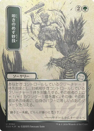 Knockout Maneuver (JP Alternate Art) (Silver Scroll Foil) (Secrets of Strixhaven: Mystical Archive) (184)