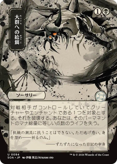 Feed the Swarm (JP Alternate Art) (Secrets of Strixhaven: Mystical Archive) (94)