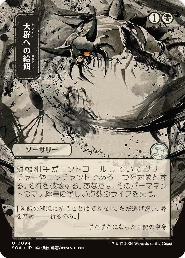 Image for Feed the Swarm (JP Alternate Art) (Secrets of Strixhaven: Mystical Archive) (94) - Magic: The Gathering