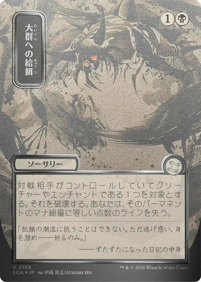 Feed the Swarm (JP Alternate Art) (Silver Scroll Foil) (Secrets of Strixhaven: Mystical Archive) (159)