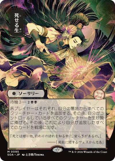 Living End (JP Alternate Art) (Secrets of Strixhaven: Mystical Archive) (95)
