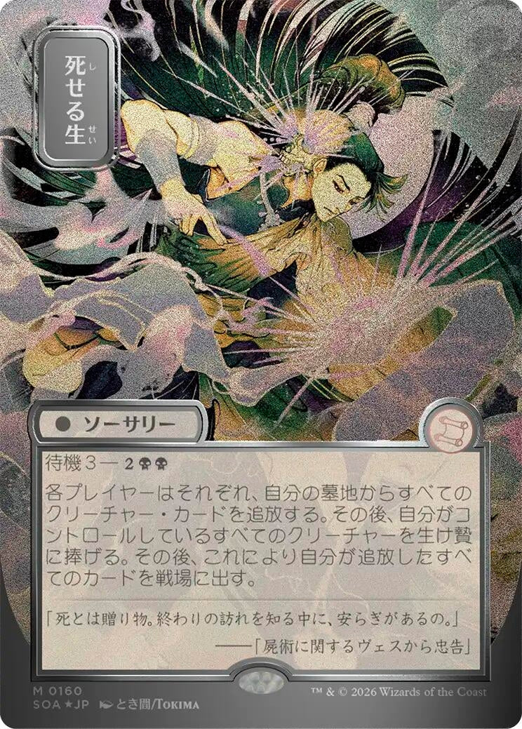 Image for Living End (JP Alternate Art) (Silver Scroll Foil) (Secrets of Strixhaven: Mystical Archive) (160) - Magic: The Gathering