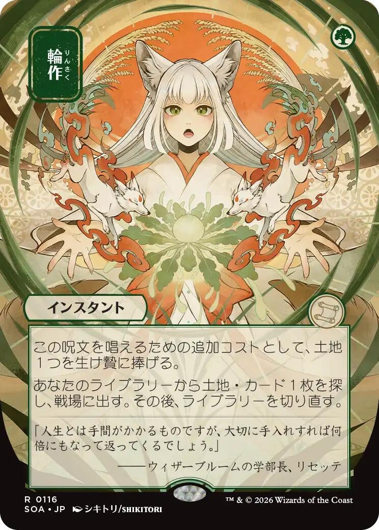 Image for Crop Rotation (JP Alternate Art) (Secrets of Strixhaven: Mystical Archive) (116) - Magic: The Gathering