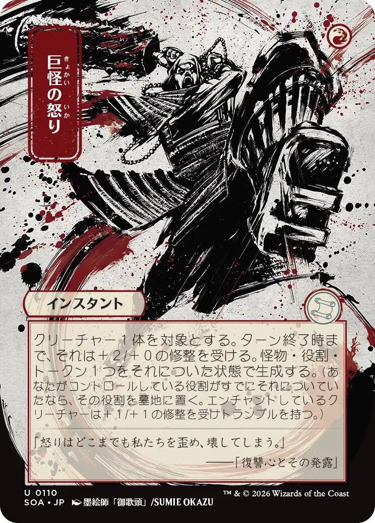 Image for Monstrous Rage (JP Alternate Art) (Secrets of Strixhaven: Mystical Archive) (110) - Magic: The Gathering