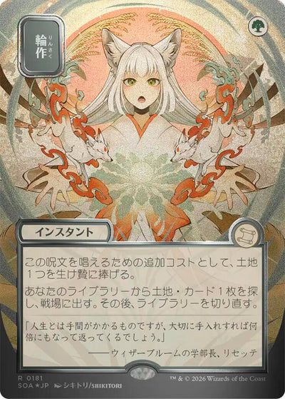 Crop Rotation (JP Alternate Art) (Silver Scroll Foil) (Secrets of Strixhaven: Mystical Archive) (181)
